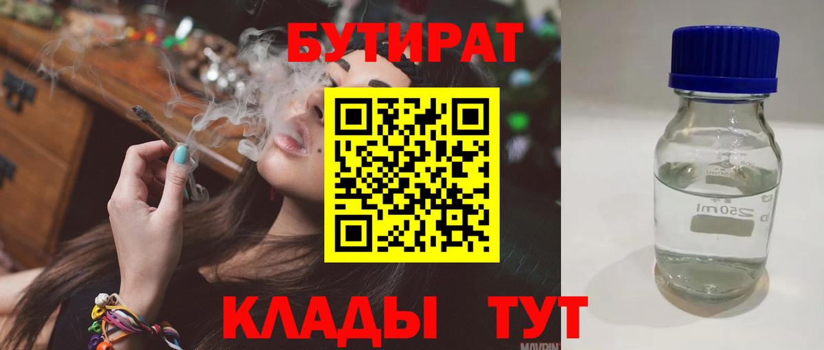 БУТИРАТ BDO 33% Пятигорск