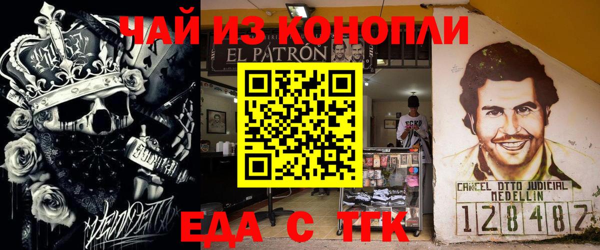Пятигорск  Еда ТГК конопля  Вход с VPN 