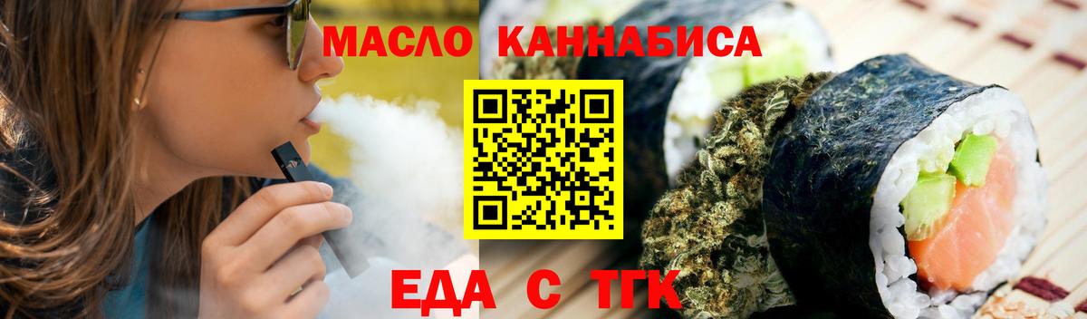 Еда ТГК марихуана Пятигорск
