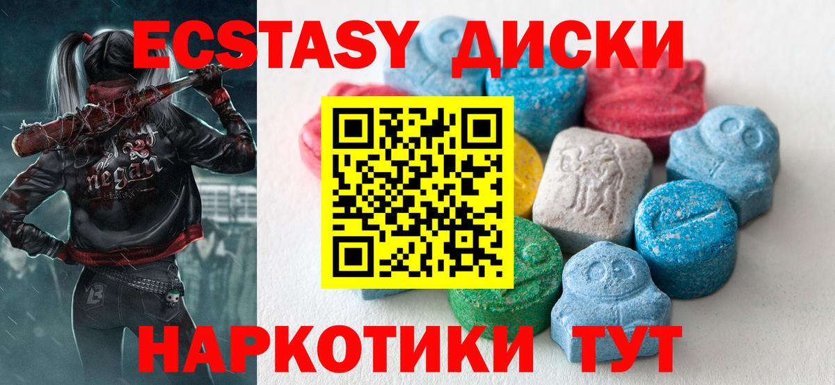 Экстази диски  купить наркоту  ЭКСТАЗИ mix  ЭКСТАЗИ  Пятигорск  Вход с VPN 