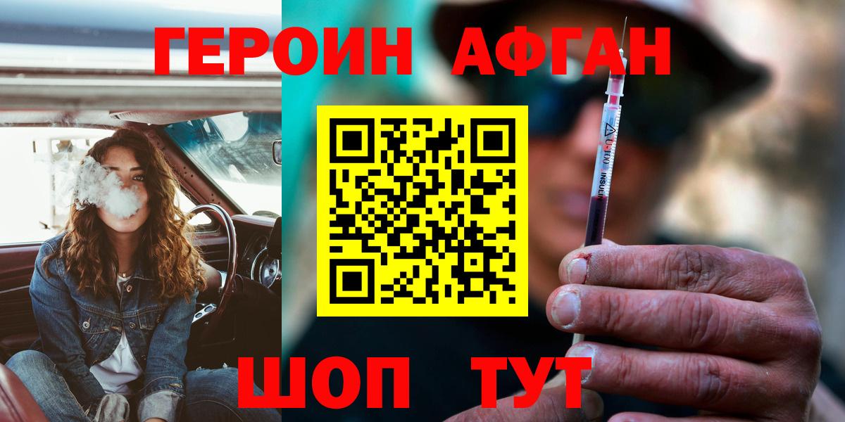 ГЕРОИН Афган  Вход с VPN  Героин  Пятигорск 