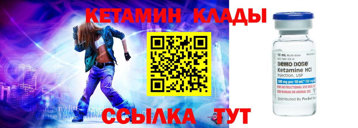 Кетамин VHQ  Кетамин VHQ  Вход с VPN  Пятигорск 