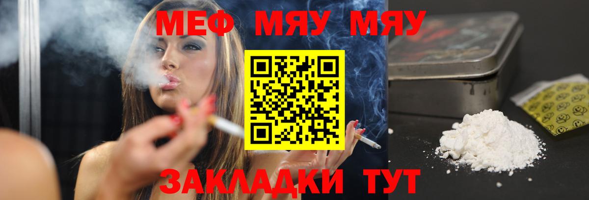 Мефедрон  Мефедрон мука  Меф кристаллы  наркота  Пятигорск  Меф  Вход с VPN 