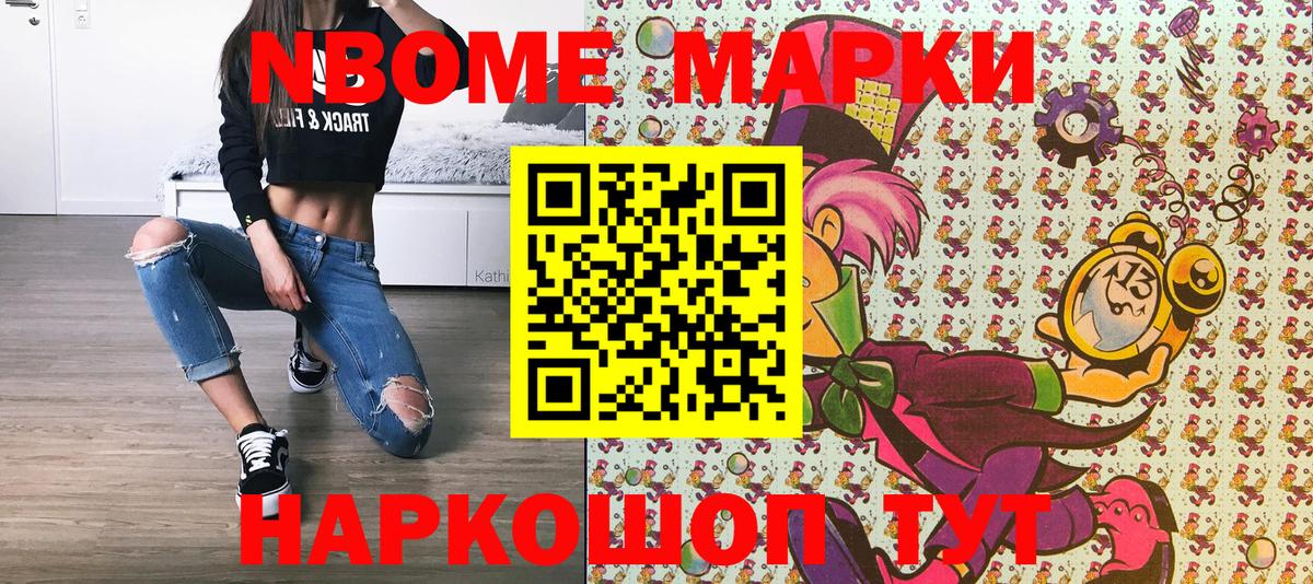 Марки 25I-NBOMe 1,8мг Пятигорск